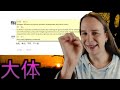 studying chinese hsk7 9 vocab 大体 大体上 大同小异 大腕 大选 大雁 大意 大意 chinese subtitles