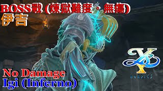 YS X 10 Nordics - BOSS Fight (Inferno。No Damage) - Igi。this guy is TOUGH !!