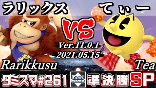 【スマブラSP】タミスマSP261 準決勝 ラリックス(ドンキーコング) VS てぃー(パックマン) - オンライン大会