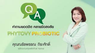 PHYTOVY PROBIOTIC ดีอย่างไร ? คำถามยอดฮิต คลายข้อสงสัย