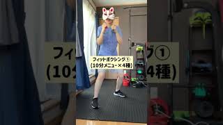 【減量記録35日目】休日にフィットボクシング40分やってみました。#shorts