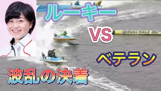 △競艇△【127期】ルーキー清水未唯vs絶対に逃すまいベテラン西茂登子