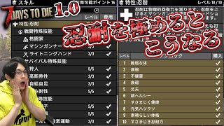 【7DTD1.0】特性(スキル)「忍耐」を極めるとこうなります【7days to die 1.0】