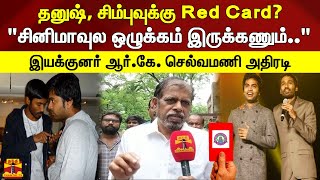 தனுஷ், சிம்புவுக்கு Red Card? \