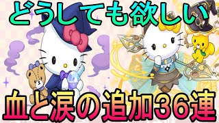 【爆死】課金は一度したらやめられないのだよ！！【サンリオコラボ】【パズドラ】