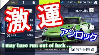 [Asphalt9] 迫真土瀝青部 カードパック開封の儀 PORSCHE 911 GT3 RS  アンロックの裏技 [アスファルト9]