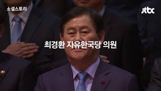 [11월 16일 뉴스룸 단독 예고] 최경환, 특활비 억대 수수 의혹