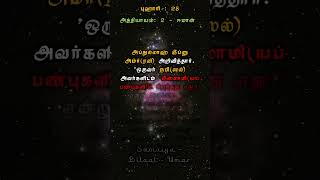 ஸஹீஹுல் புஹாரி : 28 #SHORTS