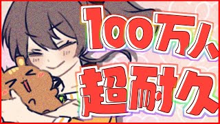 【100万人耐久】歌って歌って歌い続けろ！【ホロライブ/夏色まつり】