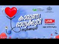 Kerala Lottery Official Live | KARUNYA | KR-678 | 02.11.2024