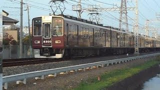 2015.10.24 阪急 8300系 8300F 特急 梅田 行き 摂津市駅～南茨木駅間 阪急電車 阪急電鉄