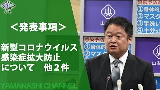 知事記者会見（令和4年2月1日火曜日）