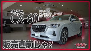 マツダー ニューモデルCX-60を広島弁で解説！