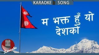 Ma Bhakta Hu Yo Deshko - Yunan Karki || Nepali Karaoke