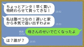 【LINE】嫁の葬式を知らないクズ姑が「いつ帰ってくるの！？お腹ペコペコよ！」夫「全て母さんの責任だからな」→嫁が過労で亡くなったことを知った嫁いびり姑には悲惨な末路が...www【総集編】