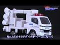 tomica 32 mlit lighting vehicle 国土交通省 照明車