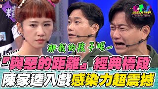 陳家逵與lulu同場尬戲 「與惡的距離」經典橋段！情感爆發感染眾人：可以繼續演下去嗎？｜綜藝大熱門 精華