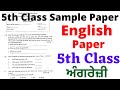 PSEB 5TH CLASS|ENGLISH|BOARD MODEL TEST PAPER|  QUESTION & ANSWERS I FULLY SOLVED| PSEB 2021