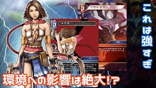 【FFTCG】新弾先取り検証！このカードはやはり強すぎる！！【対戦動画】