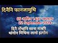 Bodo news update September 22,  2024 / दिनैनि सानसेनि फानजामुथि रासि फरायनाय। #bodonews #bodovideo