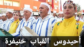 أحيدوس القباب خنيفرة  folklore   khenifra     la9bab