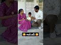 ભારે કરી હો 🤣 comedy youtubeshorts ytshorts youtube youtubeshort funny