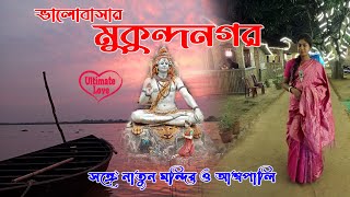 Mukundanagar Ghat | মুকুন্দনগর ঘাটে মনোরম পরিবেশে সুন্দর এক রেস্টুরেন্ট Amrapali | New Tample