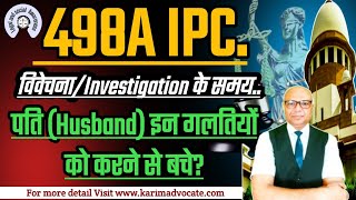 498A IPC, विवेचना/Investigation के दौरान पति पक्ष को क्या करना चाहिए.?