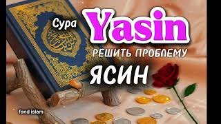 🔊💸сура ясин 💜 сердце корона очистить Ваш дом и удаляет все негативы