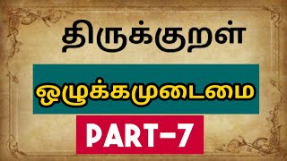 💥Thirukural Series | Day 7|அதிகாரம் - ஒழுக்கமுடைமை explain with Priyanka 💥🎯 KRISHOBA ACADEMY