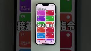 超简单的充电提示音教程，快艾特你的闺蜜学学#充电提示音 #iphone @DOU+小助手 #shorts