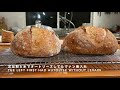 sub 86％高加水自家製天然酵母 サワー種パン サワードウブレッド実験 86% high hydration sourdough bread autolyse vs fermentolyse