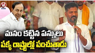 PCC Chief Revanth Reddy Supports VRA's Protest At Kodangal Collectorate |  Vikarabad | V6 News