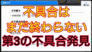 【キャプテン翼zero】#778。雷獣にまさかの第3の不具合発覚！エニサレから全ユーザー、運営さんに挑戦状。【キャプゼロ】