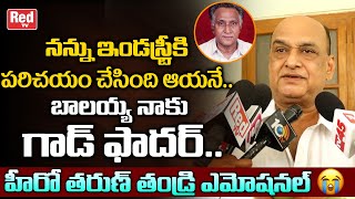 Hero Tarun Father Chakrapani Emotional On Tollywood Senior Actor Balayya | Tollywood News | RED TV