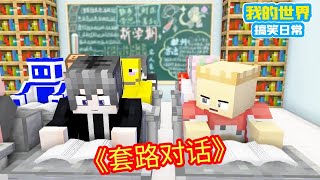 Minecraft：在不经意间，方块轩就被套路了，这同学也太鸡贼了！【方块轩】