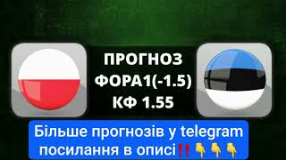 Прогно на Євро 2024 Греция - Казахстан Польша - Эстония Босния - Украина