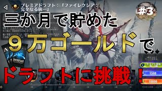 【MTGアリーナ・無課金】３か月で貯めた９万ゴールドでプレミアドラフトに挑戦！３【ファイレクシア：完全なる統一】