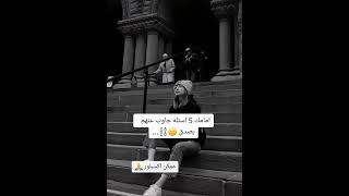 امامك 5 اسئلة جاوب عليهم بصدق 🖤⛓️🖇