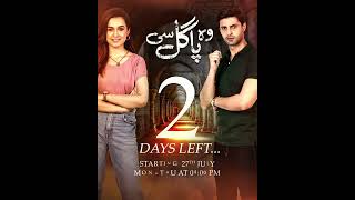 The new drama serial Woh Pagal Si is starting from the 27th of July at 900 PM - only on #ARYDigital