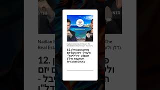 12. פודקאסט נדלן ולעניין - ראיון עם יזם השבוע - ניר לייבל - השקעות נדל\