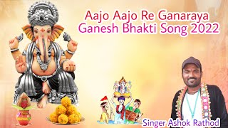 Aajo Aajo Re Ganaraya || Ashok Rathod Singer 2022 || Banjara Bhakti Song || Ganesh Bhakti Song