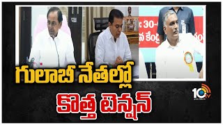 గులాబీ నేతల్లో కొత్త టెన్షన్ | TRS Leaders in Palle Pragathi Tension | 10TV