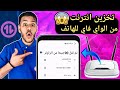 طريقة تخزين انترنت من الواي فاي الي بيانات الهاتف|تخزين الانترنت من الواي فاي