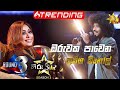 Oruwaka Pawena - ඔරුවක පාවෙන | Amisha Minol