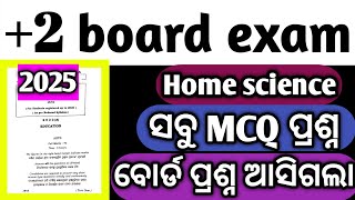 +2 Board exam Home science ,MCQ ପ୍ରଶ୍ନ#chseodisha #exam #mychseclass #Suchitramam#mychse #boardexam