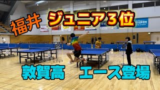 福井県ジュニア３位！敦賀高エース登場！光友選手【福井市選手権】