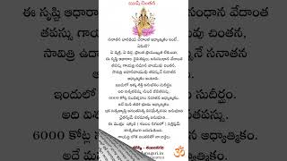 సనాతన భారతీయ వేదాంత ఆధ్యాత్మికం అంటే.. ఏమిటి?dt. 07.02.25#sambalanagari