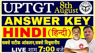 🔴 देखिये UPTGT HINDI Answer Key 2021 | हिन्दी | TGT HINDI 2021 Paper Solution | tgt hindi paper 2021