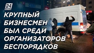 Крупный бизнесмен оказался среди организаторов беспорядков – прокуратура